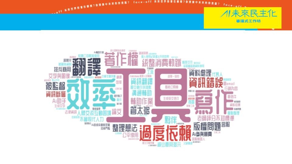 AI共融的未來想像：CID如何搭建政府、產業與公民的溝通橋樑？